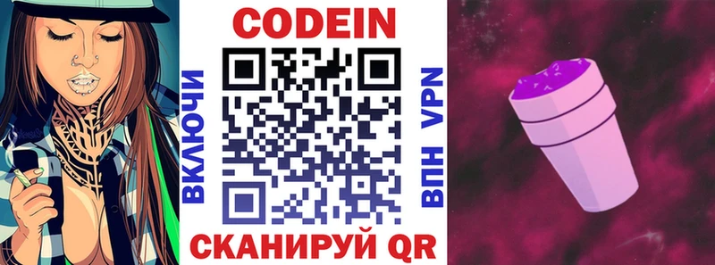 Codein напиток Lean (лин)  дарнет шоп  Тюмень 
